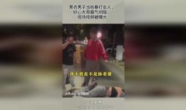 黑哥爆料现场视频播放在线观看,独家视角直击事件现场